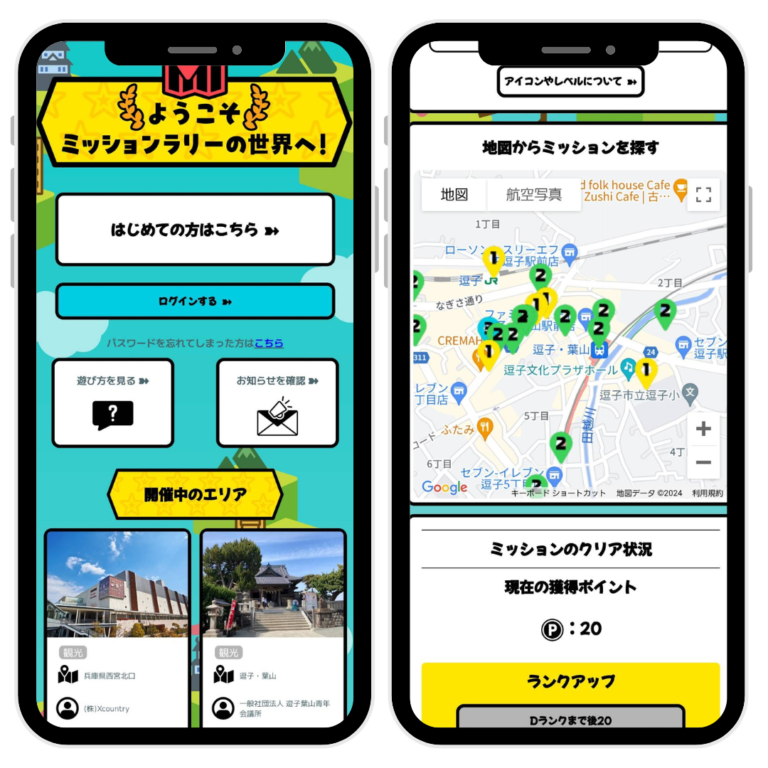 デジタルで行うスタンプラリー「ご当地ミッションラリー」のゲーム画像